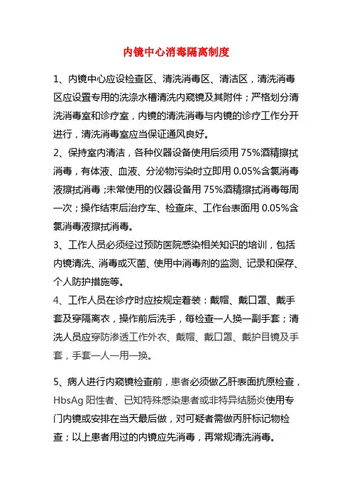 内镜室消毒隔离制度(2)