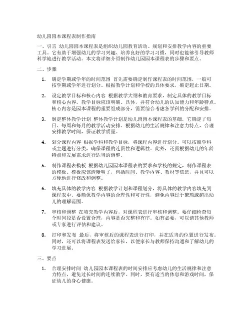 幼儿园园本课程表制作指南