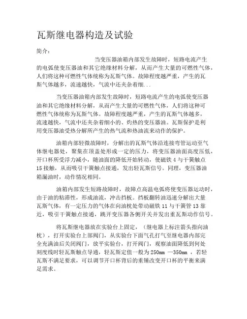 电气知识：瓦斯继电器构造及试验