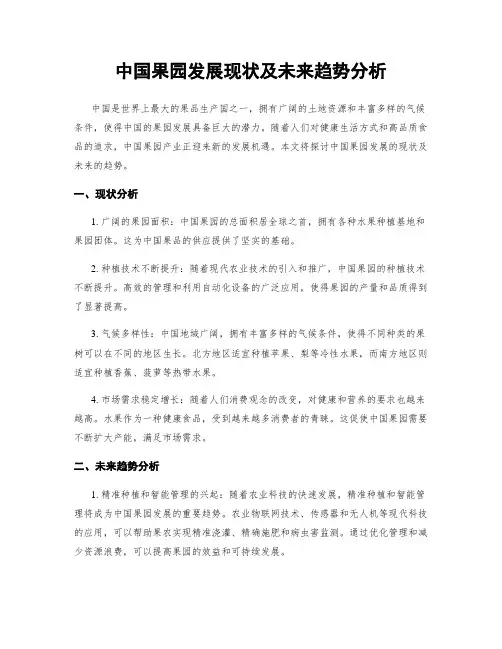 中国果园发展现状及未来趋势分析