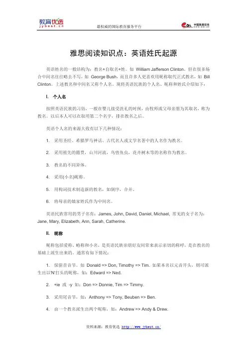 雅思阅读知识点：英语姓氏起源
