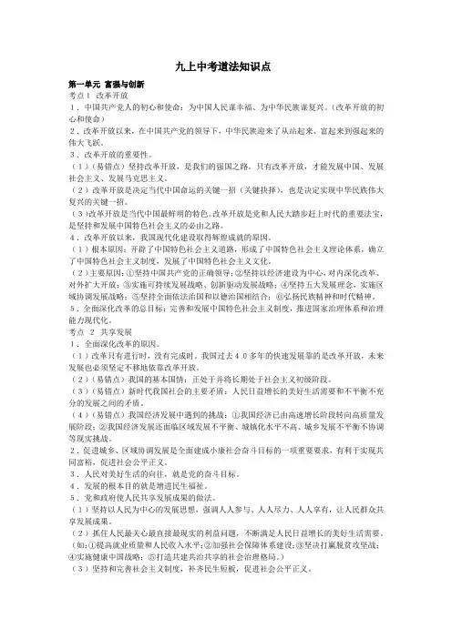 九上中考道法知识点