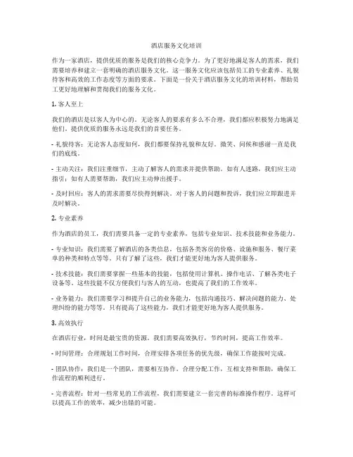 酒店服务文化培训