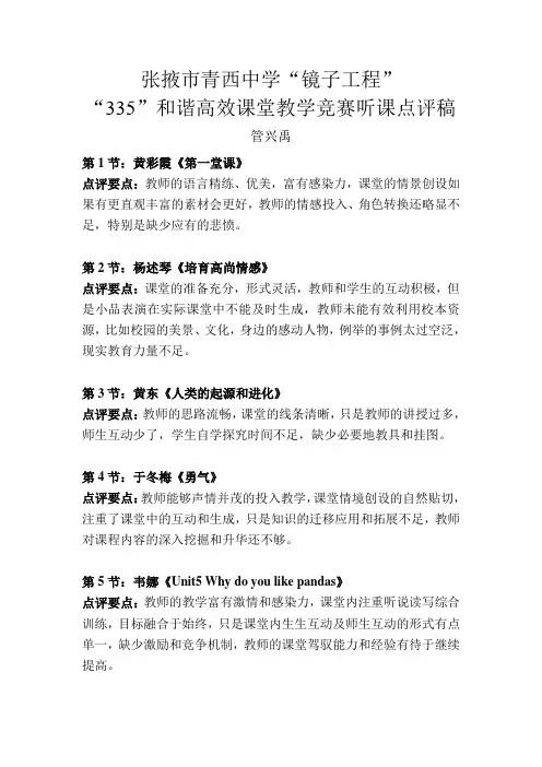 335和谐高效课堂教学评课稿