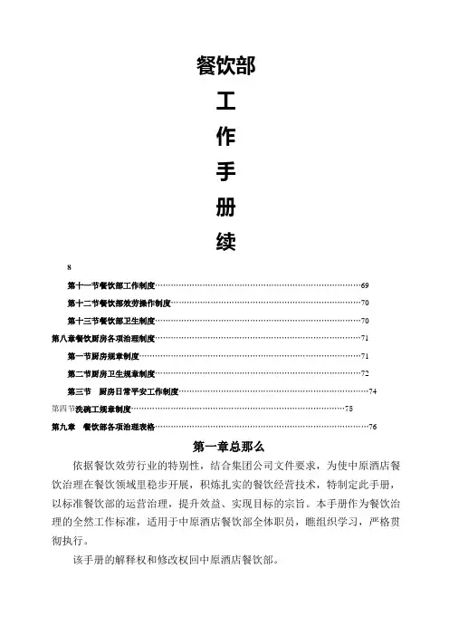 餐饮部管理工作手册新