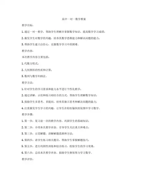 高中一对一数学教案
