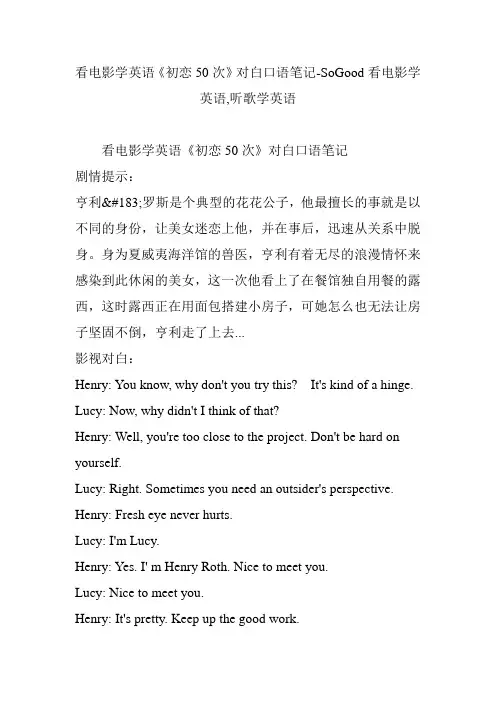 看电影学英语《初恋50次》对白口语笔记-SoGood看电影学英语,听歌学英语