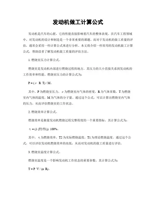 发动机做工计算公式