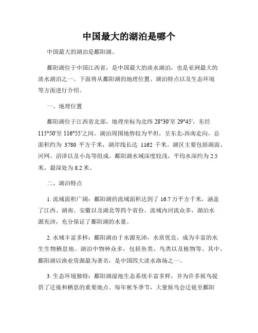 中国最大的湖泊是哪个