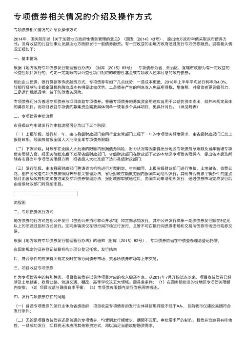 专项债券相关情况的介绍及操作方式