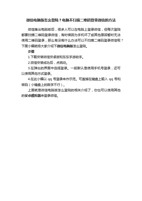微信电脑版怎么登陆？电脑不扫描二维码登录微信的方法