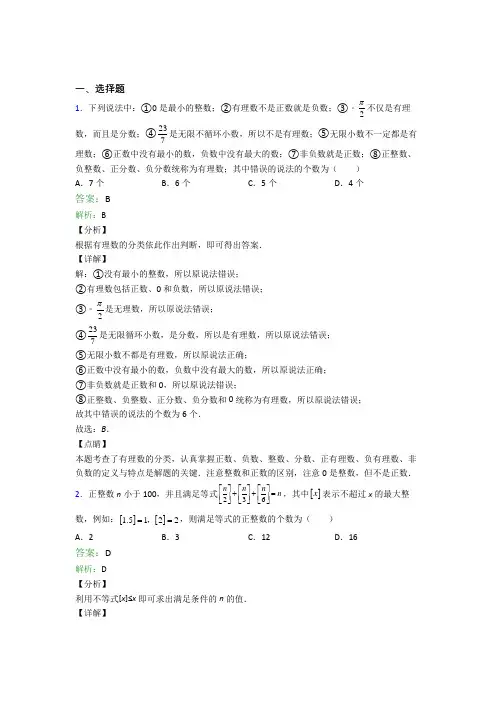 衡水市七年级数学下册期末试卷选择题汇编精选考试题及答案