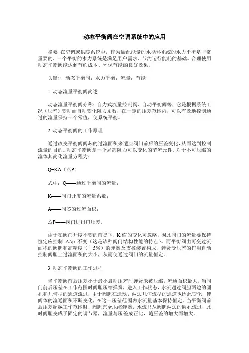 动态平衡阀在空调系统中的应用