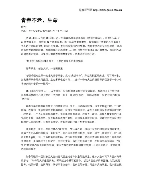 青春不老,生命