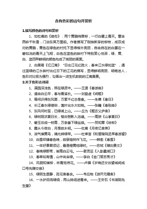 含有色彩的诗句并赏析