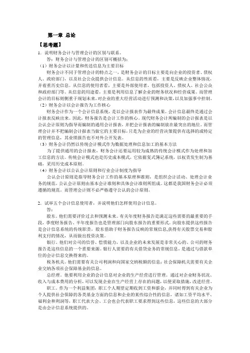 2009年北京会计证考试会计基础模拟试题及解析