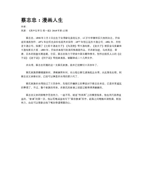 蔡志忠：漫画人生