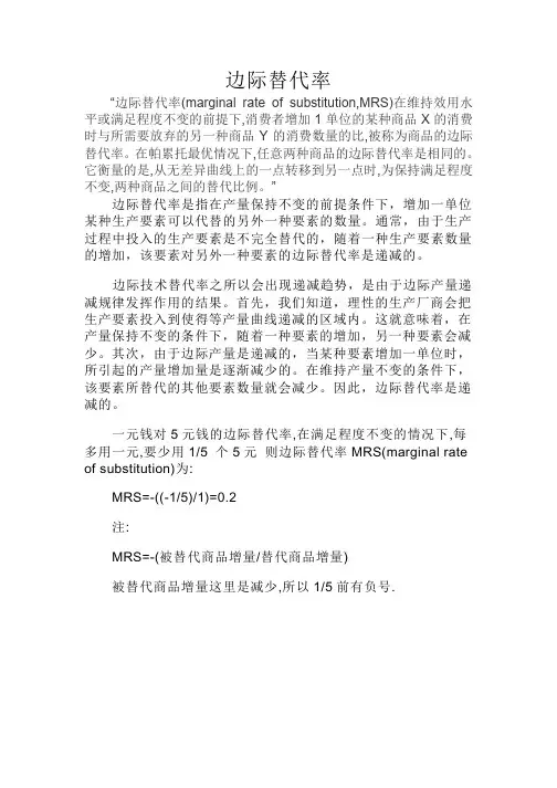 边际替代率