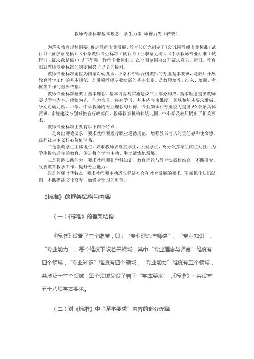 教师专业标准基本理念