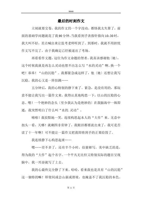 最后的时刻作文