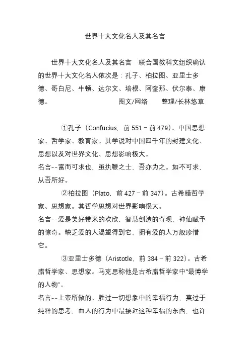 世界十大文化名人及其名言