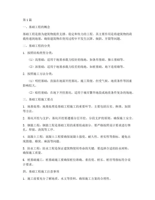 建筑施工_基础工程(3篇)