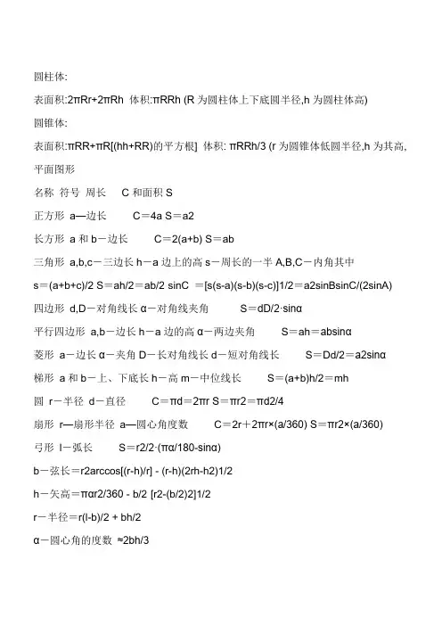 图形计算面积,体积计算公式,梯形