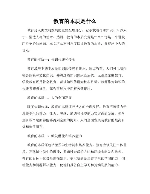 教育的本质是什么