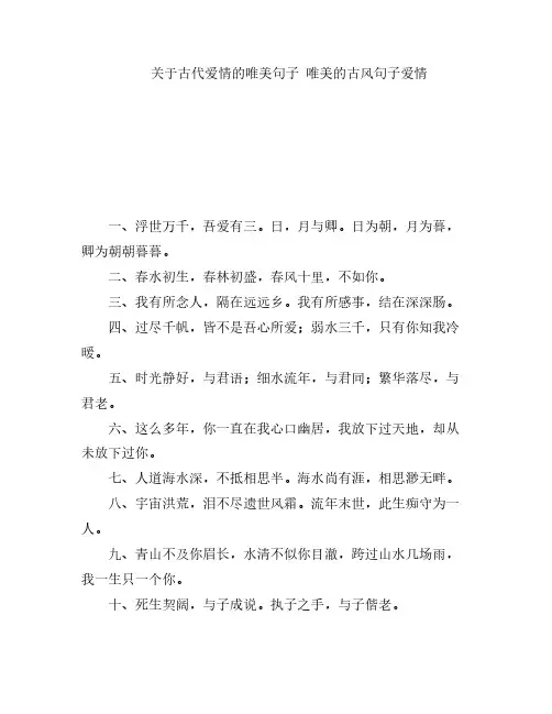 关于古代爱情的唯美句子 唯美的古风句子爱情