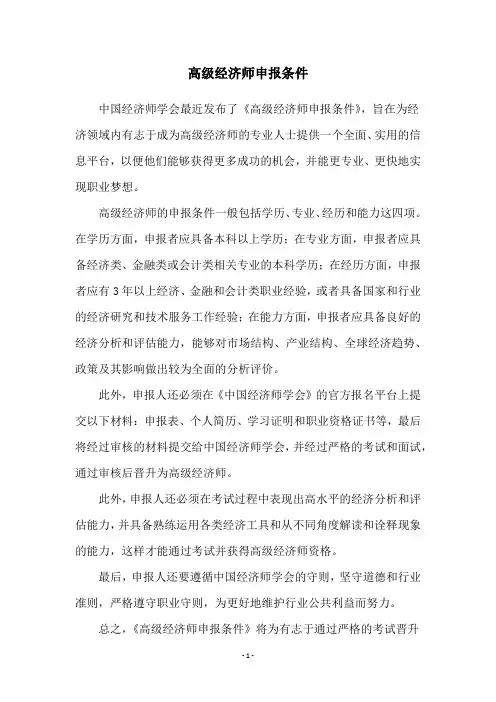 高级经济师申报条件