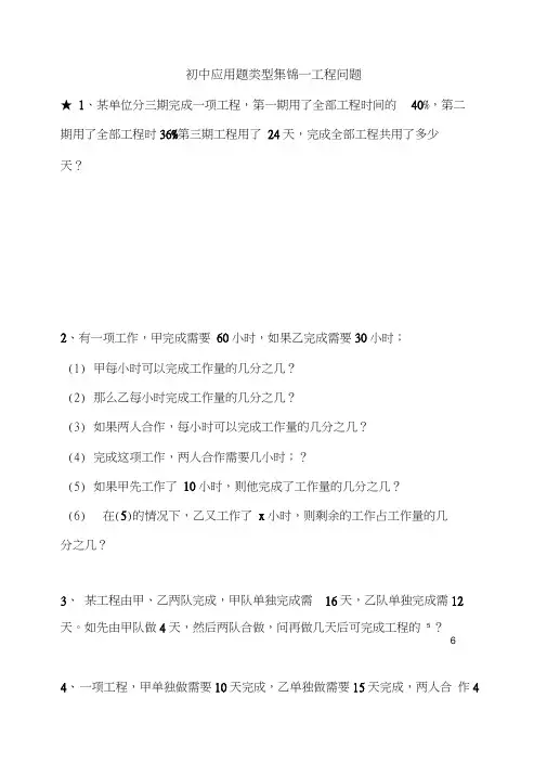 初中数学应用题集锦-工程问题及答案