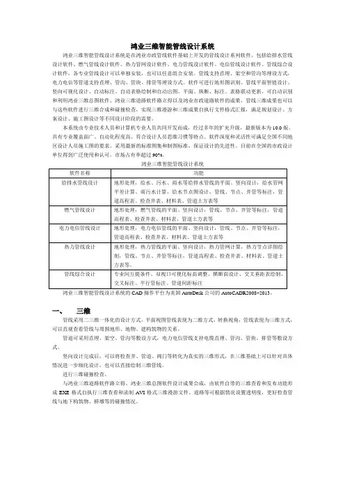 鸿业三维智能管线设计系统(Piping Leader)
