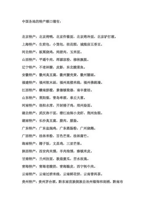 全国各地特产顺口溜