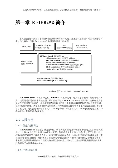 rtthread龙芯移植技术文档