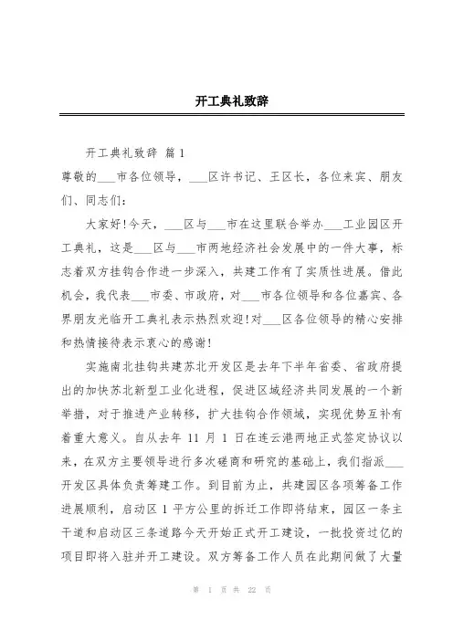 开工典礼致辞