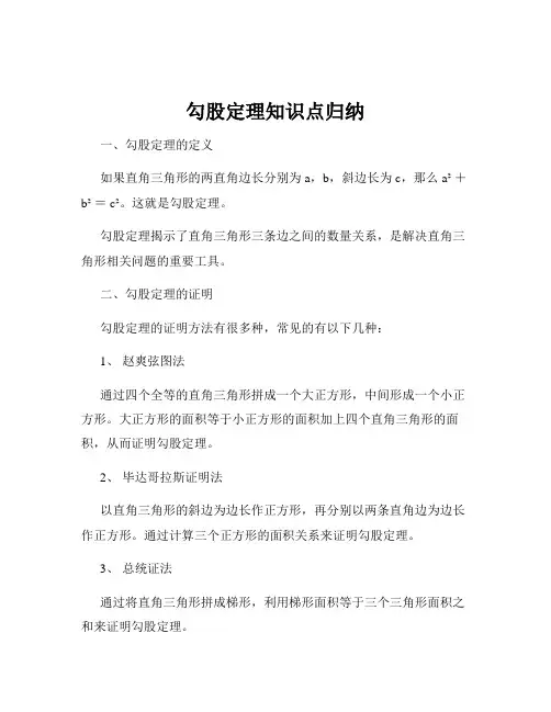 勾股定理知识点归纳