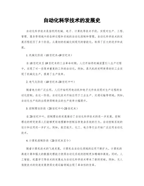 自动化科学技术的发展史