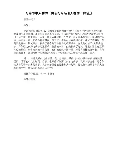 写给书中人物的一封信写给名著人物的一封信