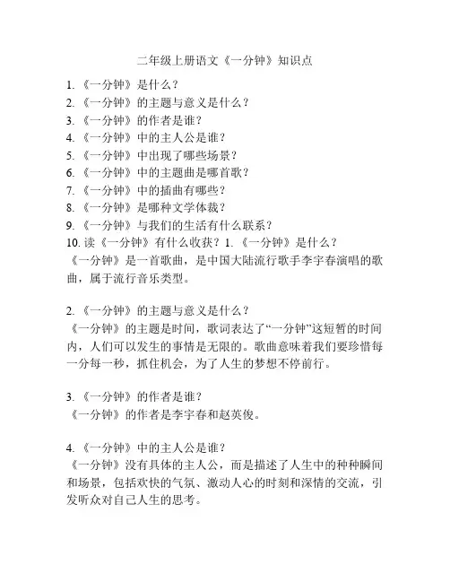 二年级上册语文《一分钟》知识点