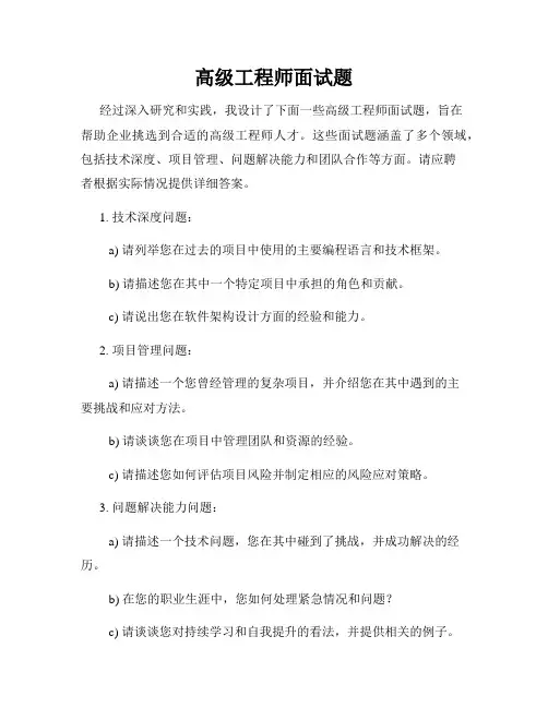 高级工程师面试题