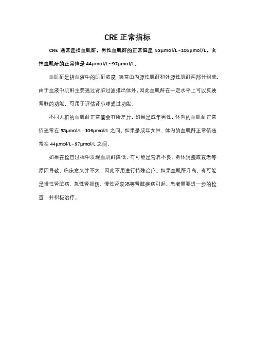 cre正常指标