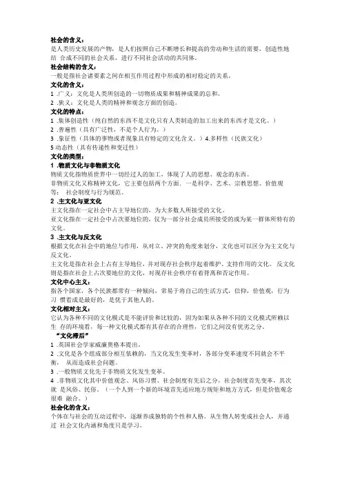 社会学名词解释全