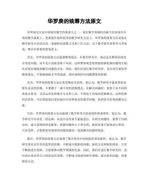 华罗庚的统筹方法原文