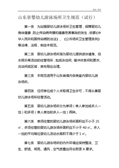 山东省婴幼儿游泳场所卫生规范(试行)