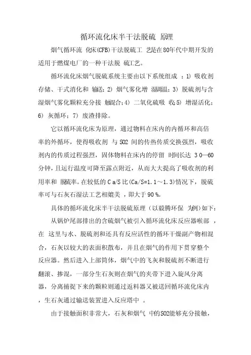 循环流化床半干法脱硫原理
