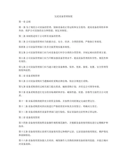宝武设备管理制度