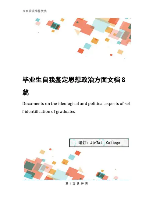 毕业生自我鉴定思想政治方面文档8篇