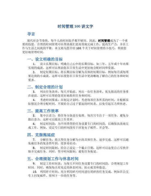 时间管理100讲文字