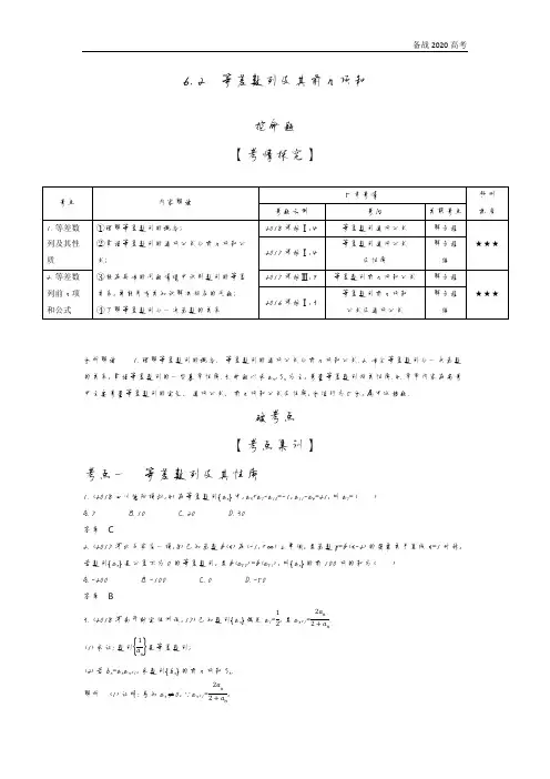 2020年高考山东版高考理科数学      6.2 等差数列及其前n项和