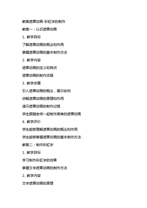 教案遮罩动画彩虹字的制作